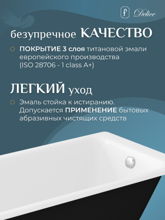 Ванна чугунная Delice Parallel 1700х800, без ручек